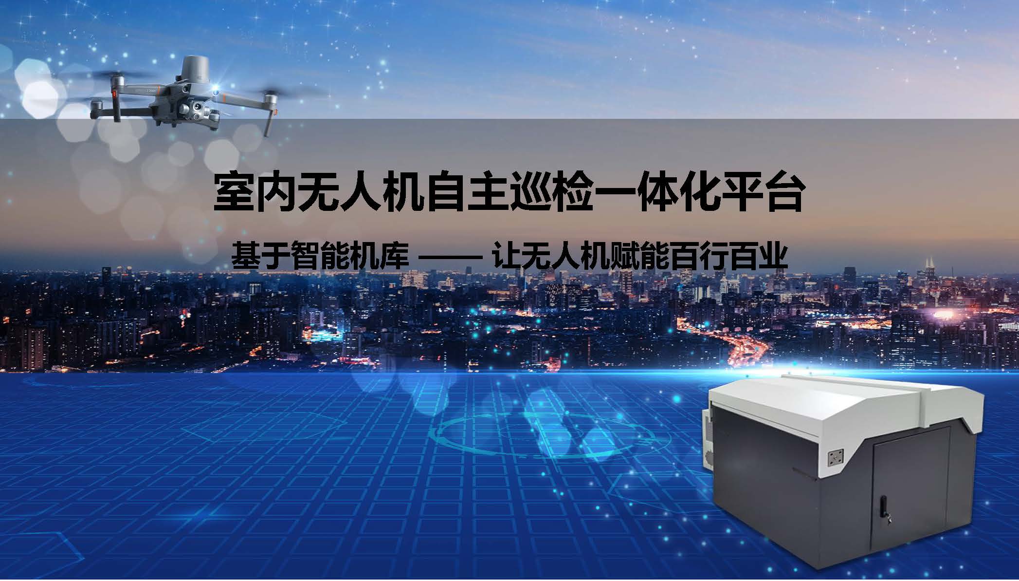 巡检用哪款无人机(图1)