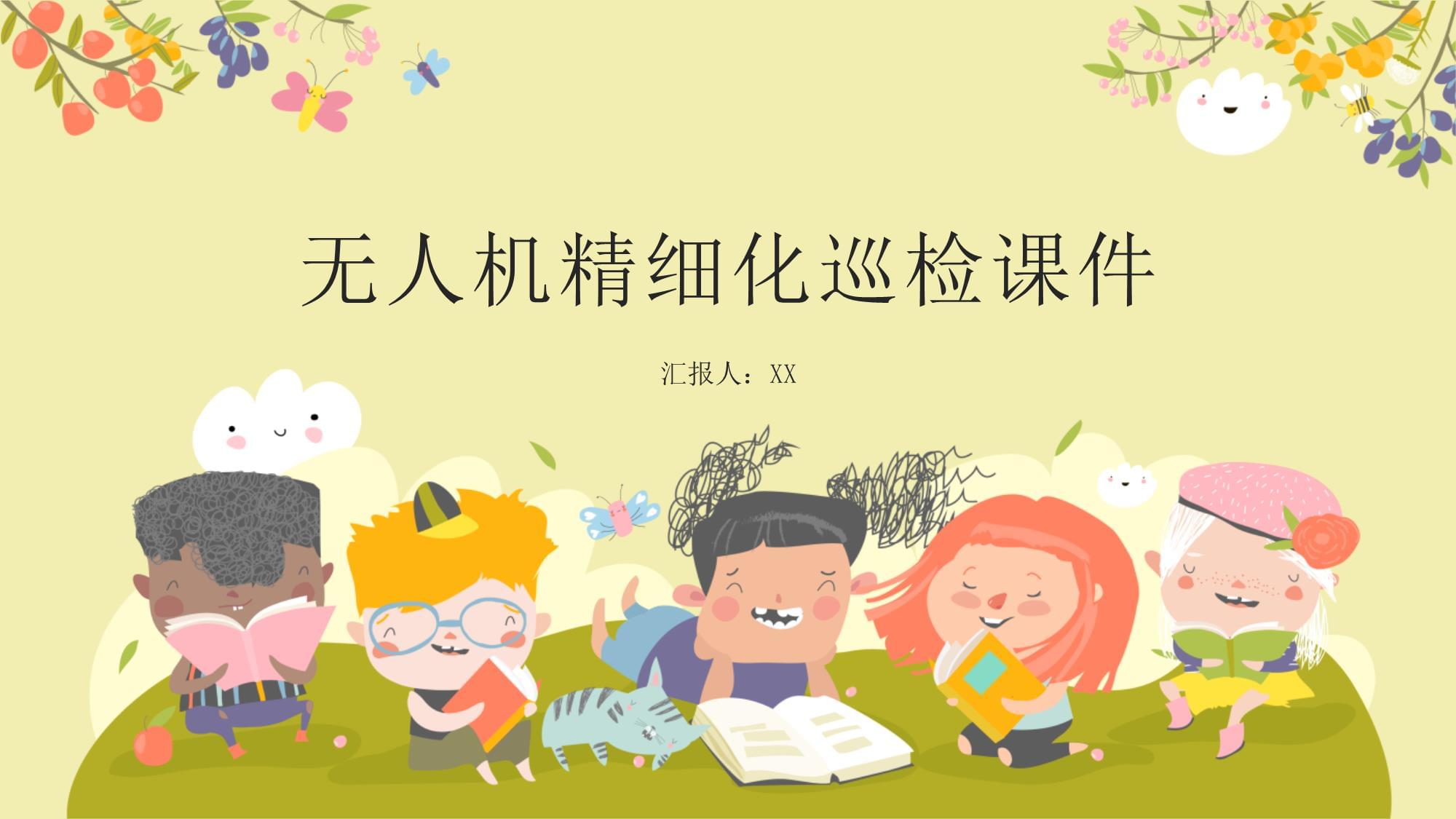 无人机巡查监控系统docx(图1)