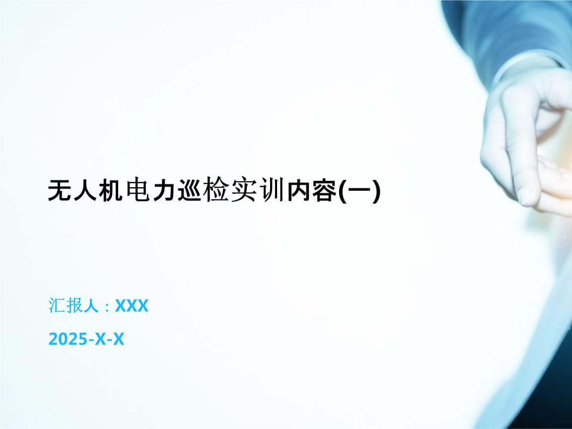 福建1000千伏特高压变电站实现无人机智能巡检-特高压(图1)
